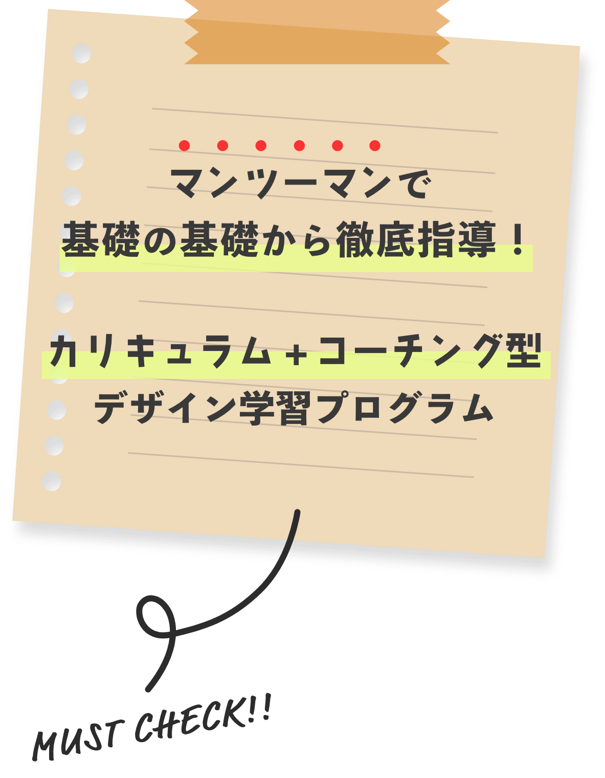 マンツーマンで基礎の基礎から徹底指導！カリキュラム＋コーチング型デザイン学習プログラム