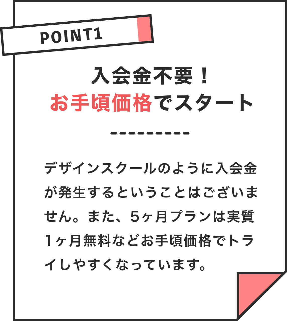 1つ目のメリット